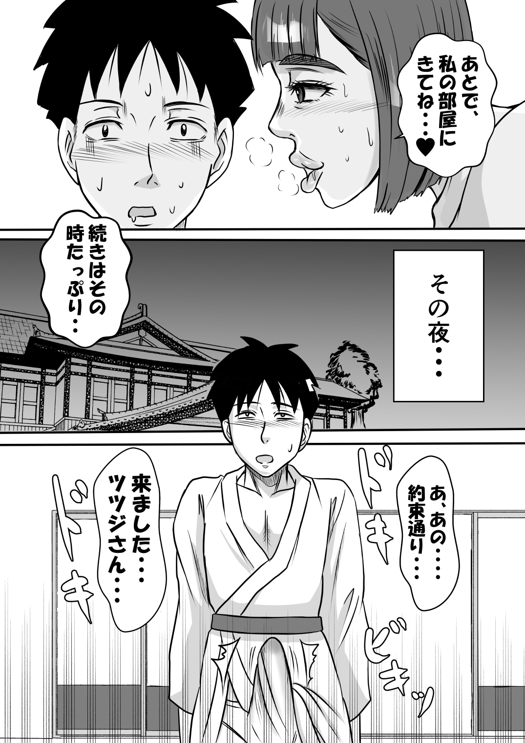 Inran Onsen no Tsutsuji-san page 8 full