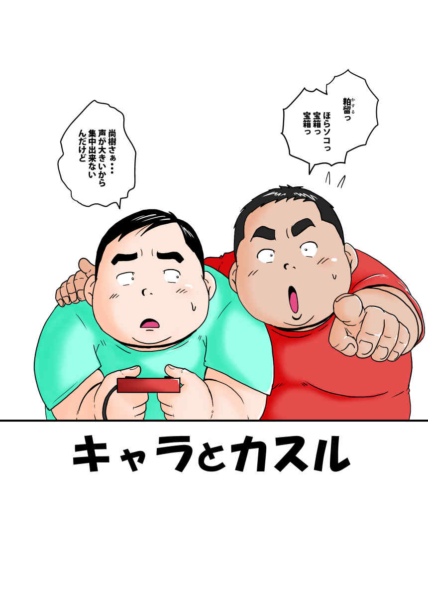 Chara to Kasuru page 3 full