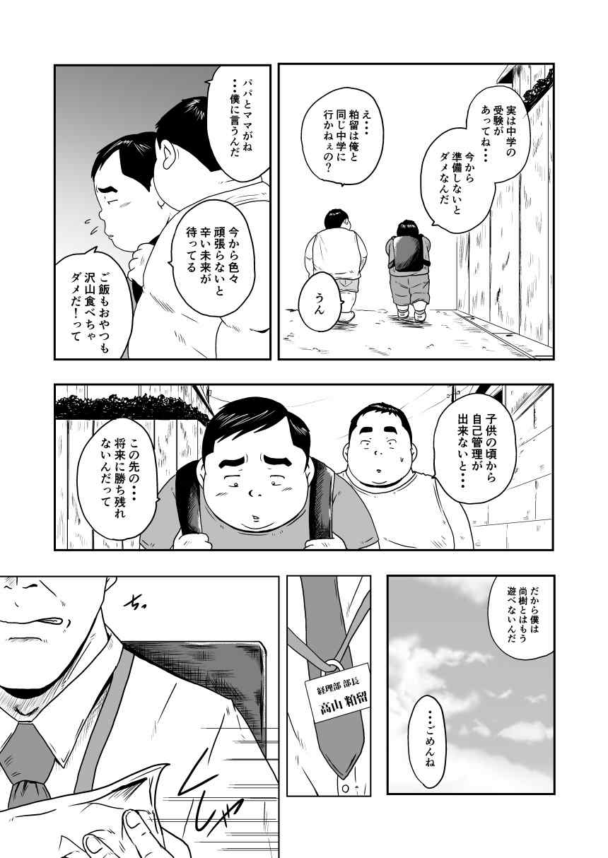 Chara to Kasuru page 5 full