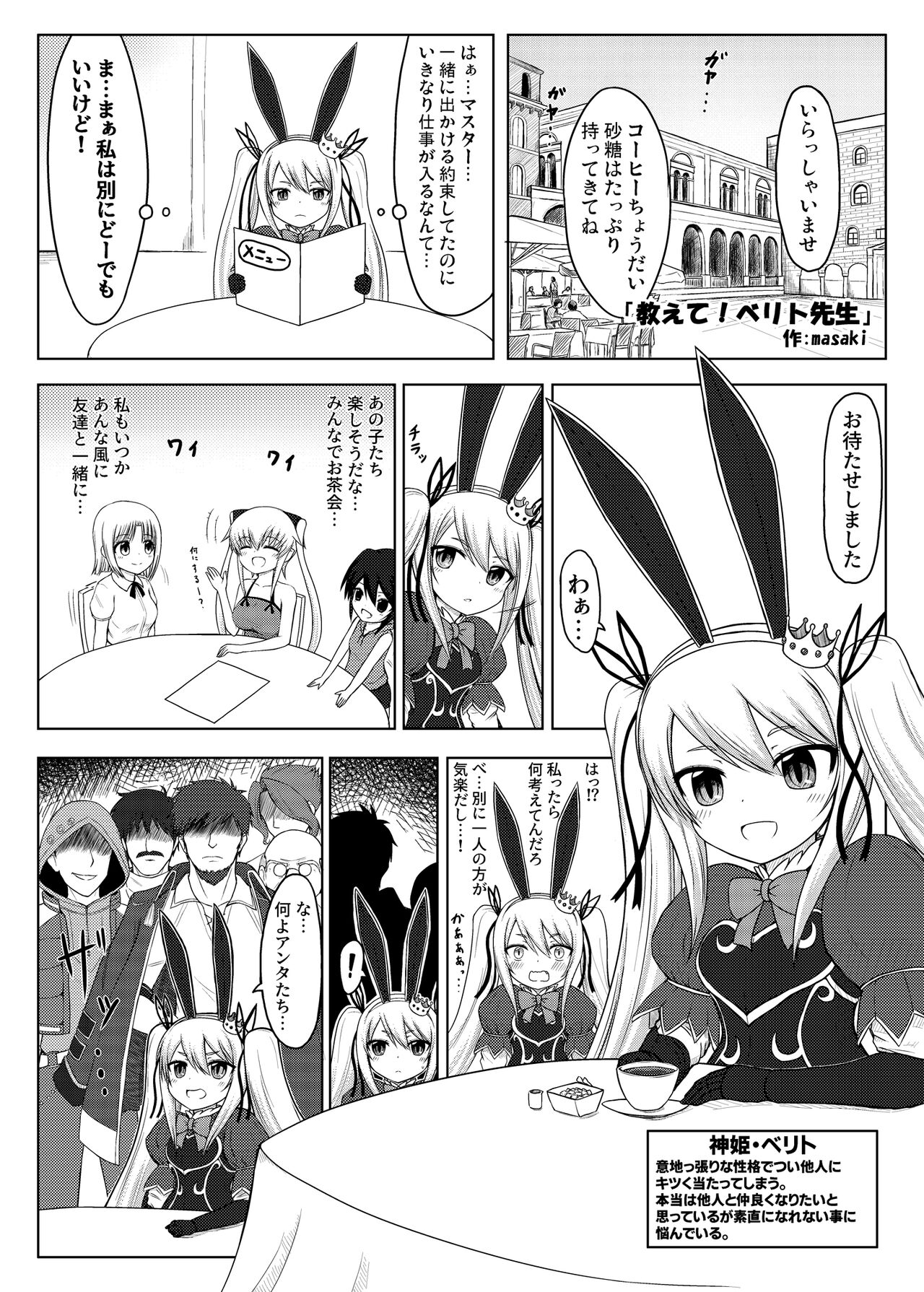 Oshiete Berito-sensei page 3 full