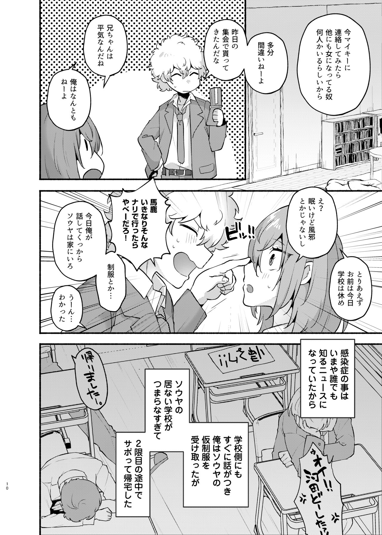 Ore no Otouto ga Imouto ni Natta Hanashi page 10 full