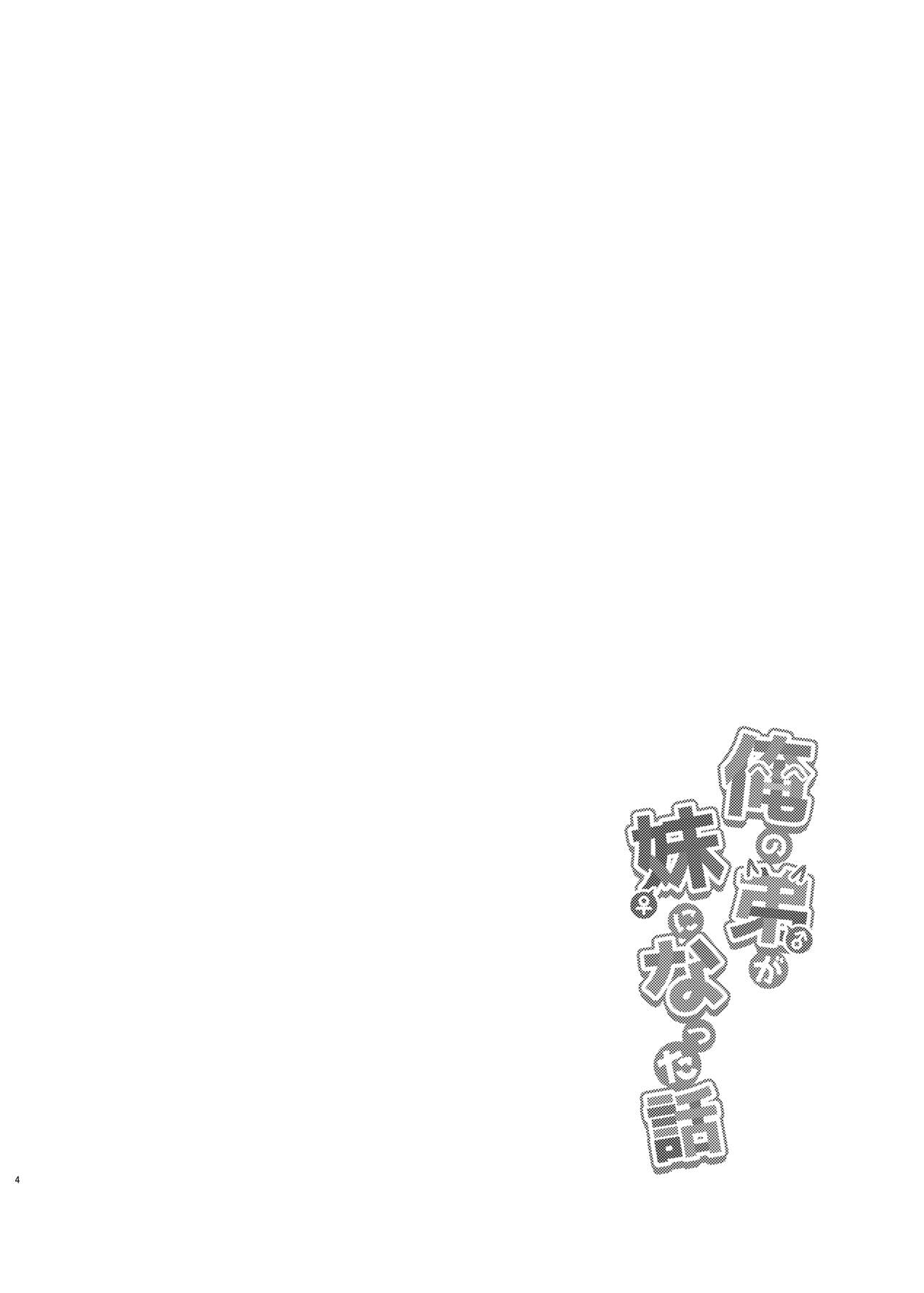 Ore no Otouto ga Imouto ni Natta Hanashi page 4 full