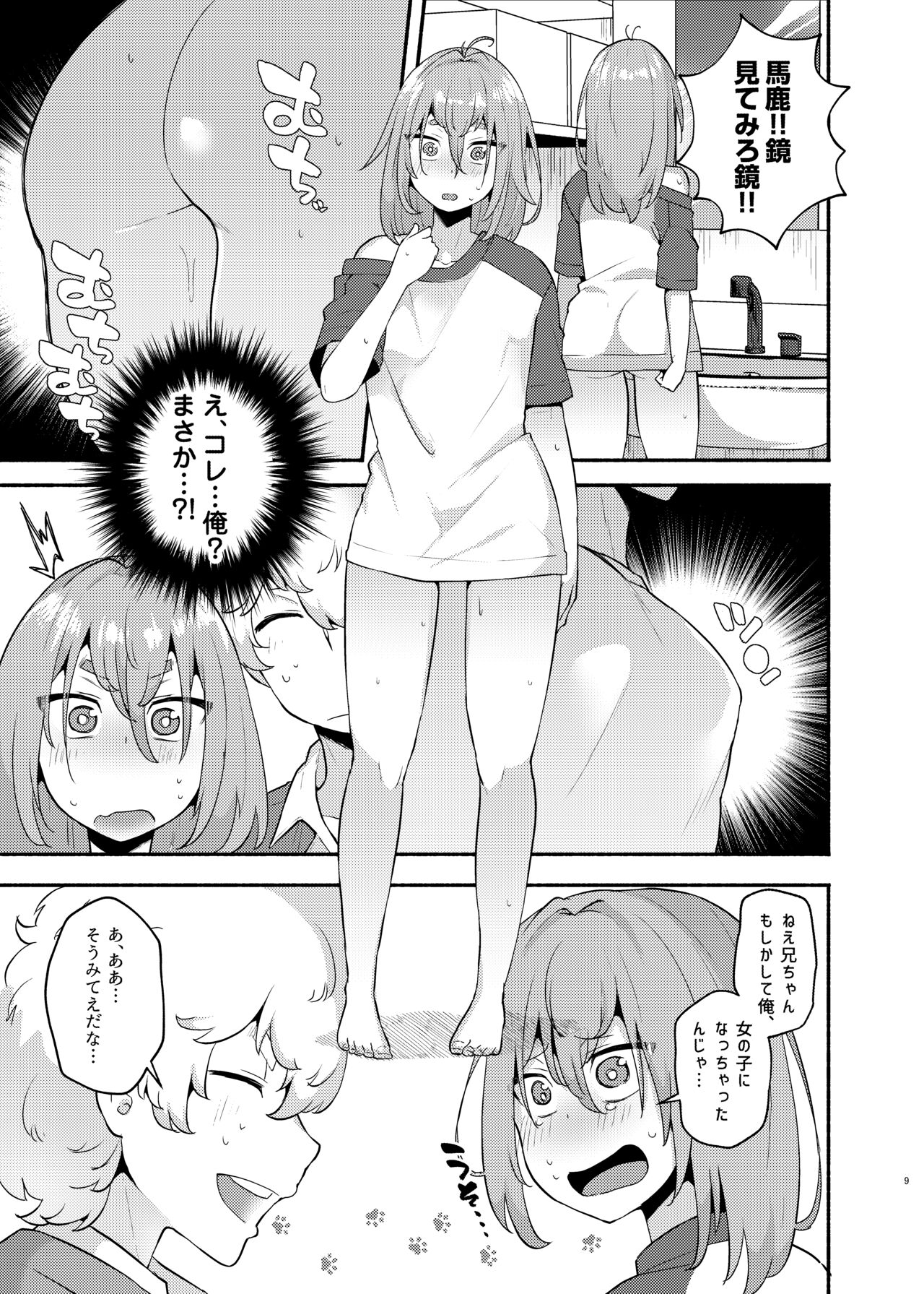 Ore no Otouto ga Imouto ni Natta Hanashi page 9 full