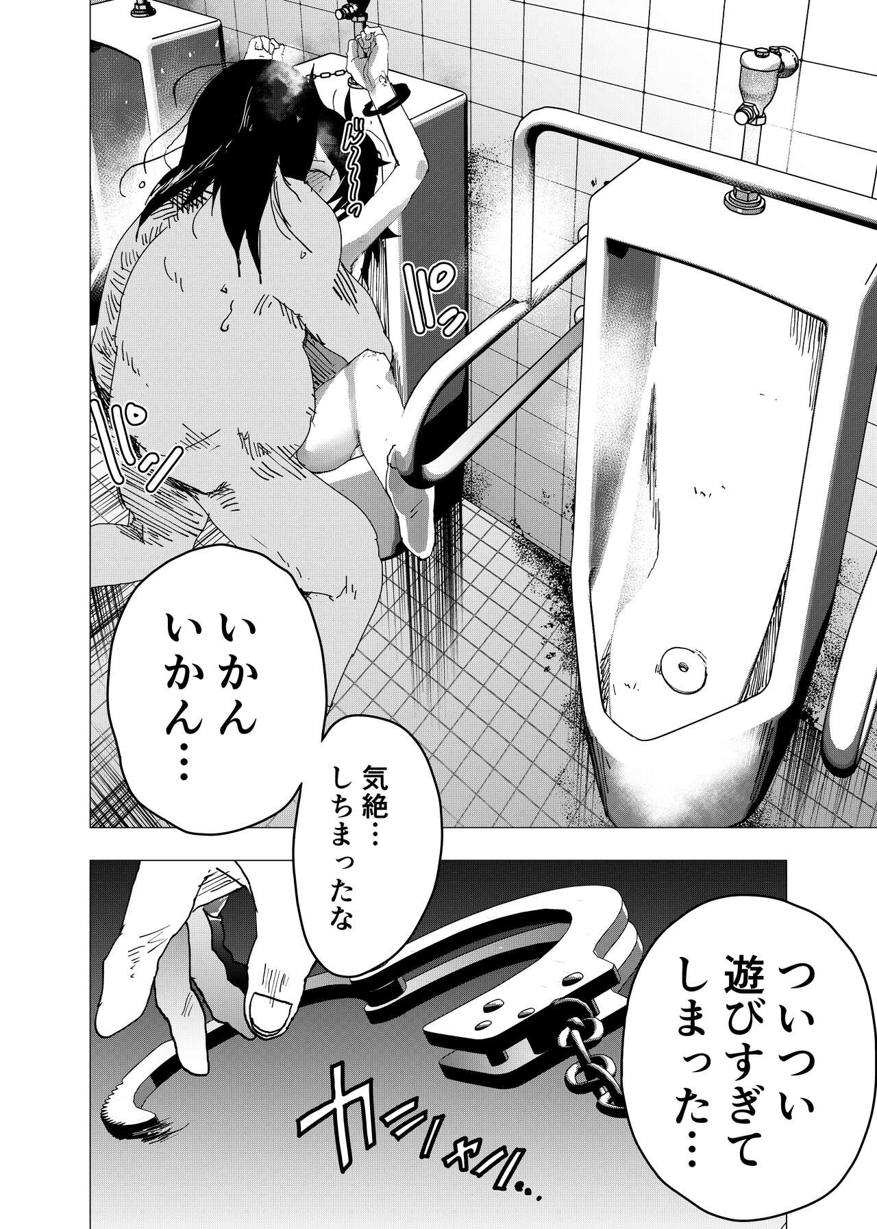 Ibasho ga Nai node Kamimachi shite mita Suterareta Shounen no Ero Manga Ch. 29 page 4 full