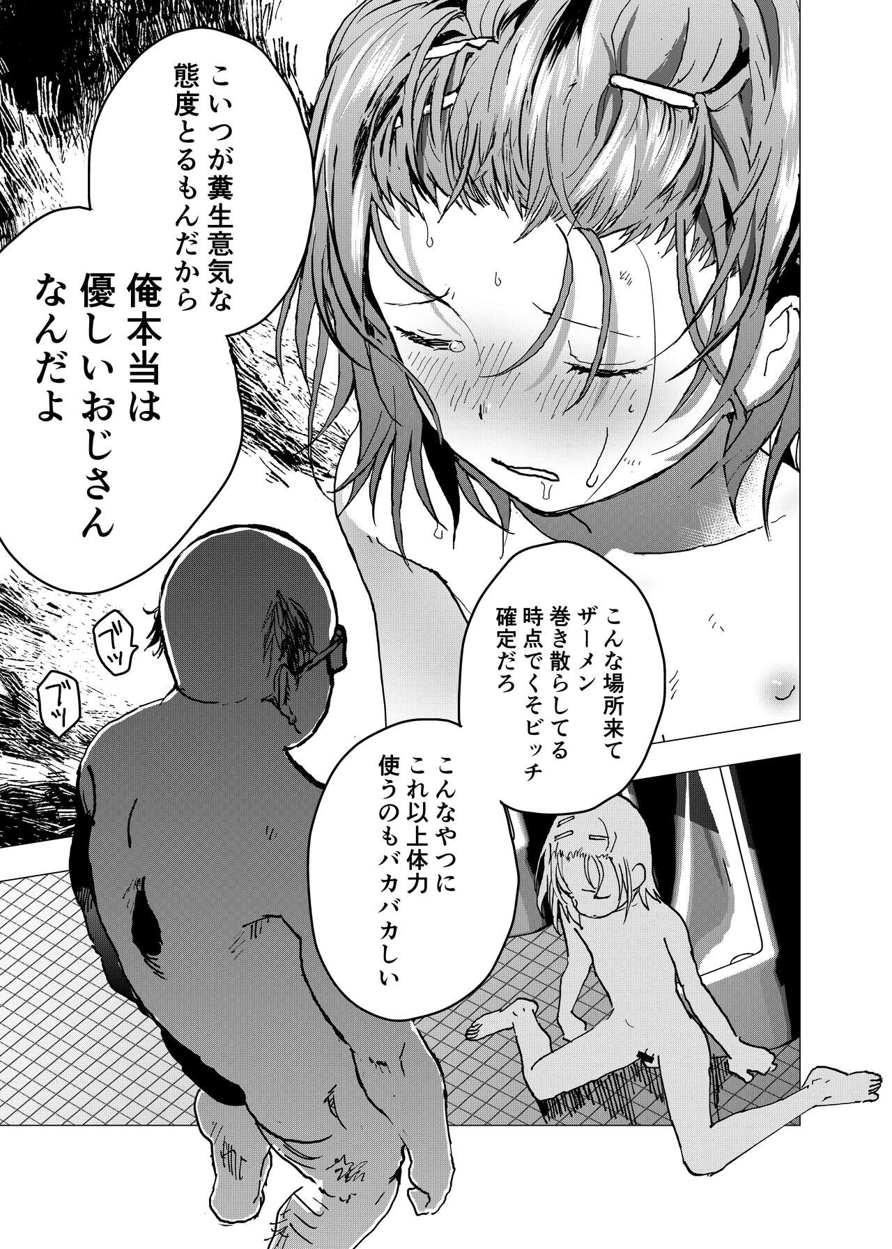 Ibasho ga Nai node Kamimachi shite mita Suterareta Shounen no Ero Manga Ch. 29 page 5 full