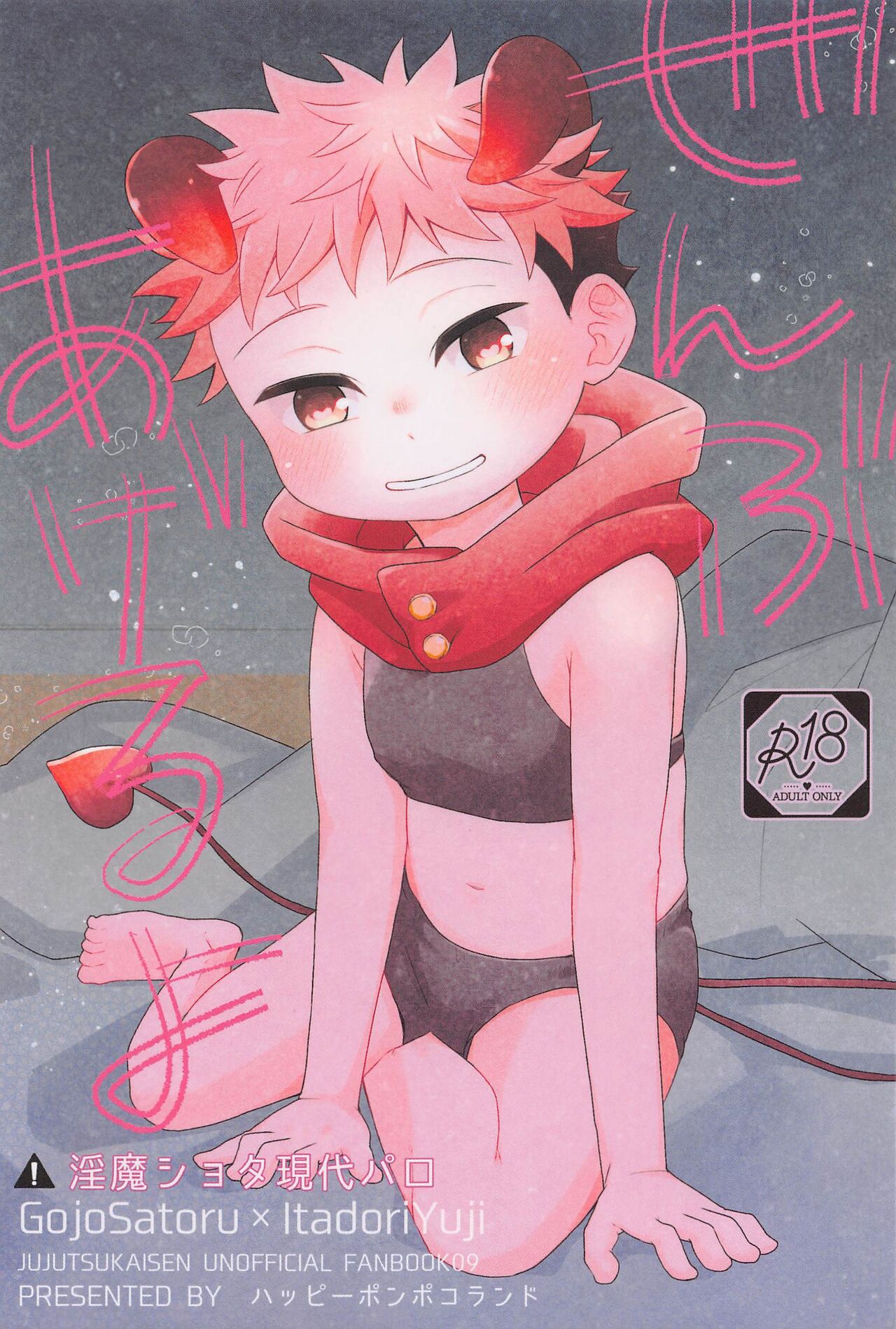 Zenbu Ageru yo page 1 full