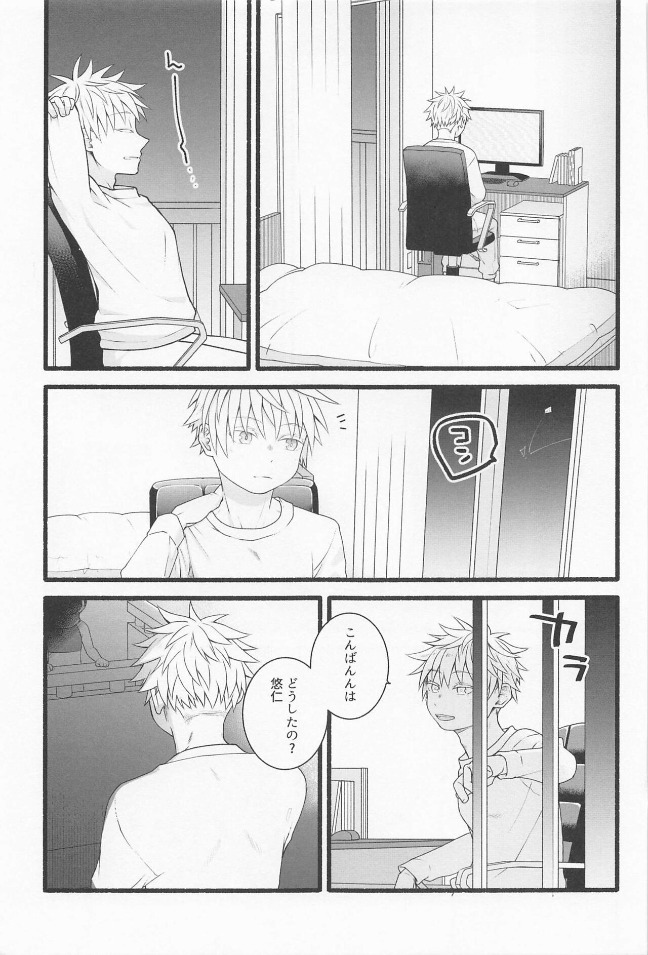 Zenbu Ageru yo page 8 full