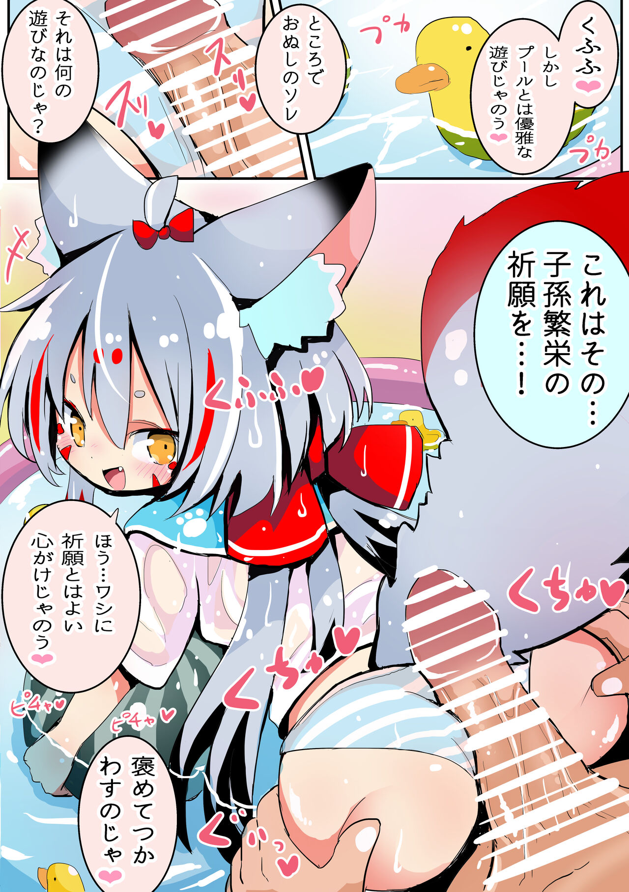 Hajimete no Vinylpool Kyuubi page 2 full