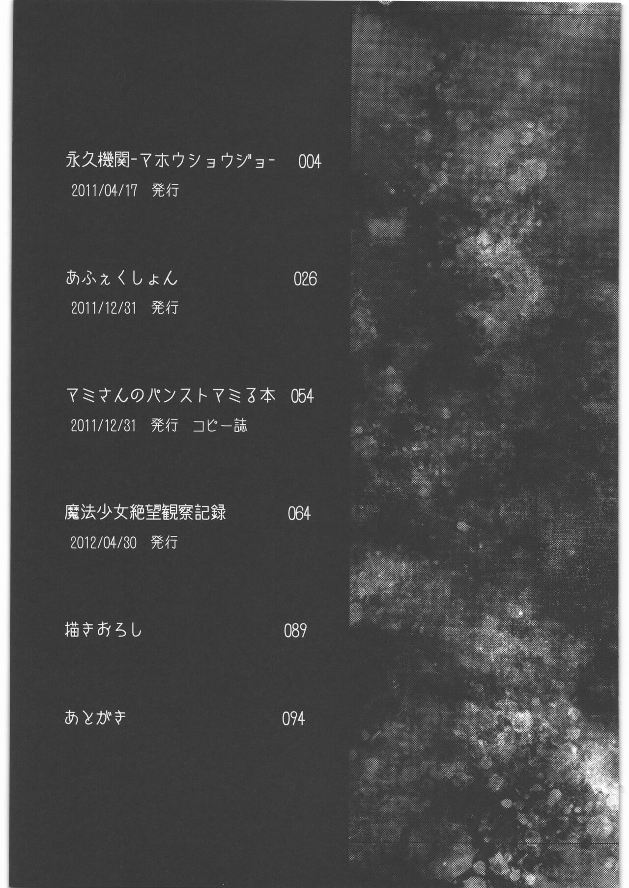 Kaze no Gotoku! Madoka Magica Soushuuhen page 2 full