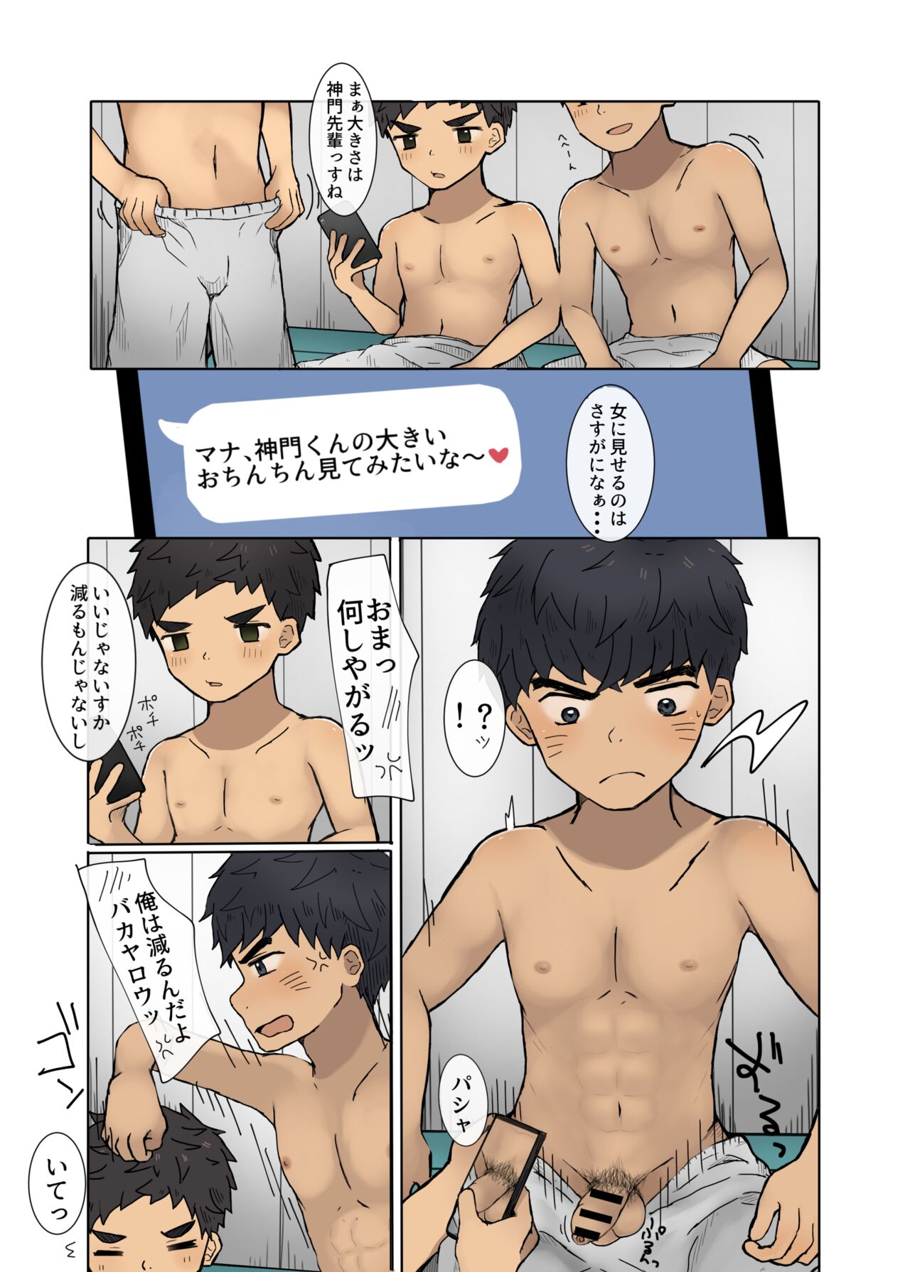 Misete Kudasai! page 10 full