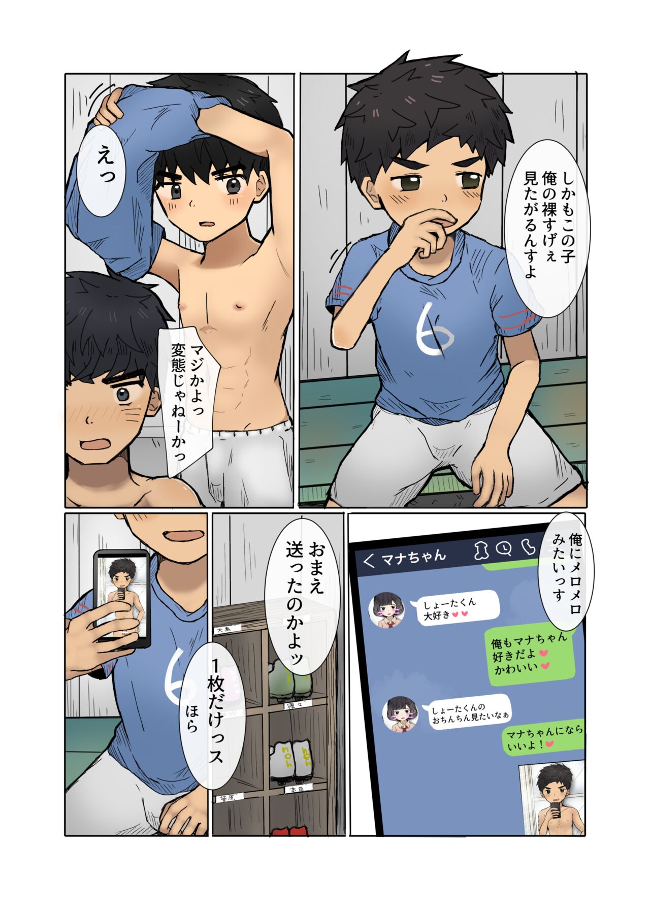 Misete Kudasai! page 5 full