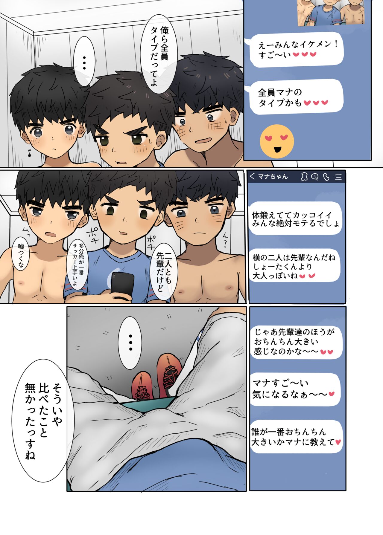 Misete Kudasai! page 8 full