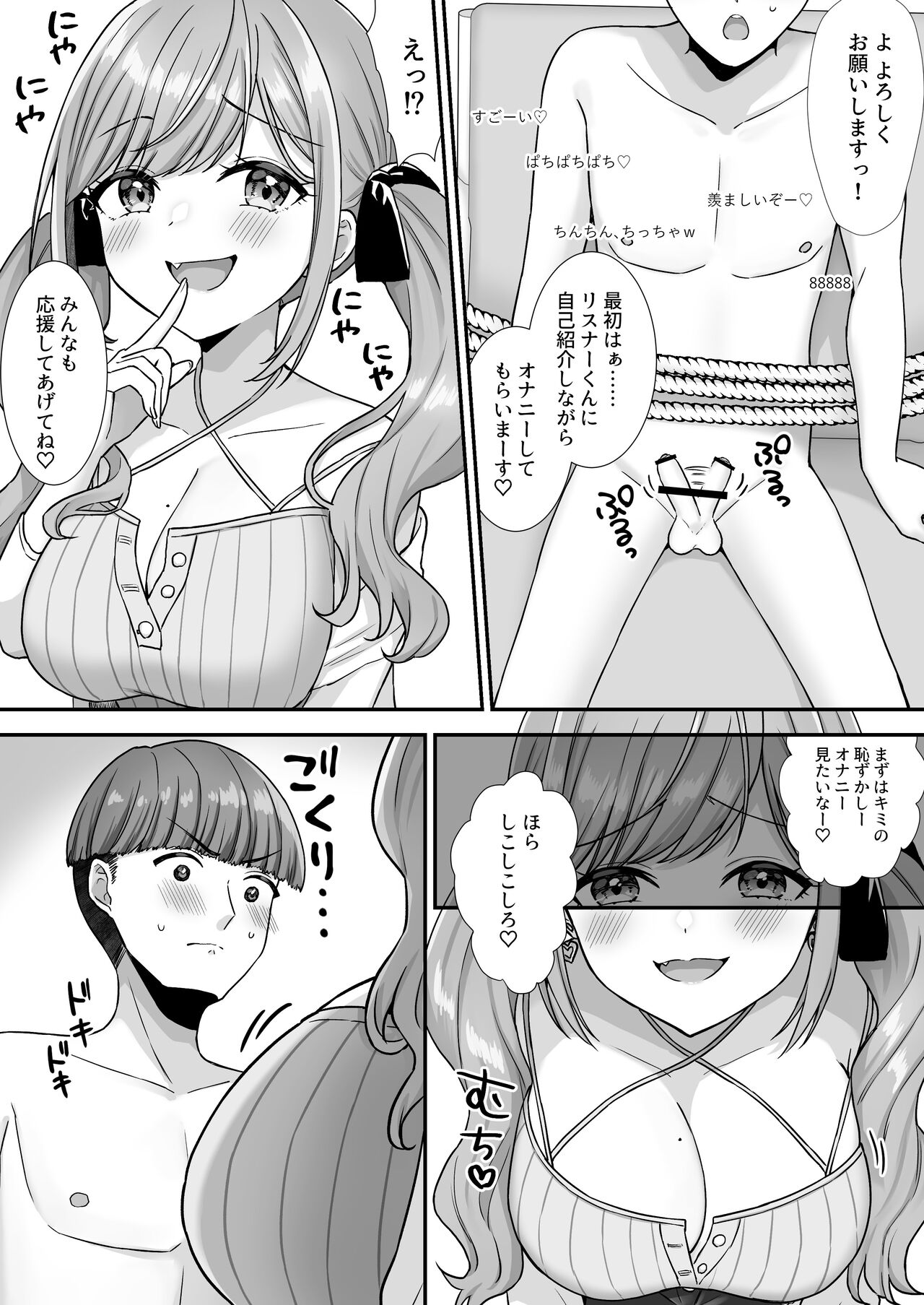 Nasakenai Tegoki Shasei Saserareru Haishin page 3 full