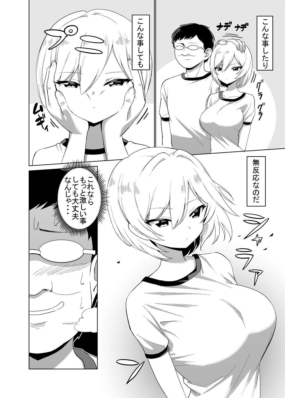 Nanisaretemo Muhannou Na Onnanoko No Hanashi page 2 full