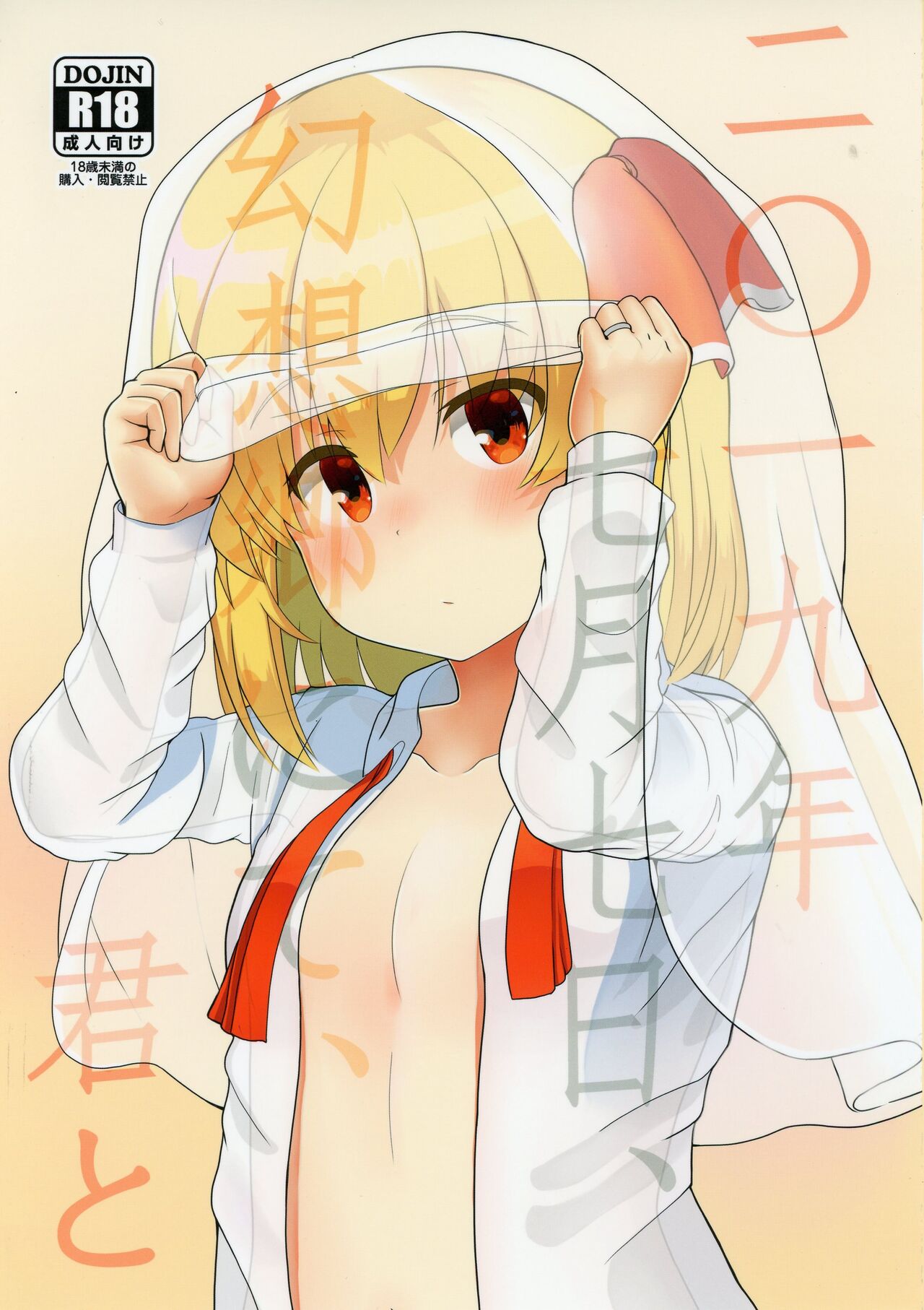 2019-07-17,  Gensoukyou nite, Kimi to page 1 full