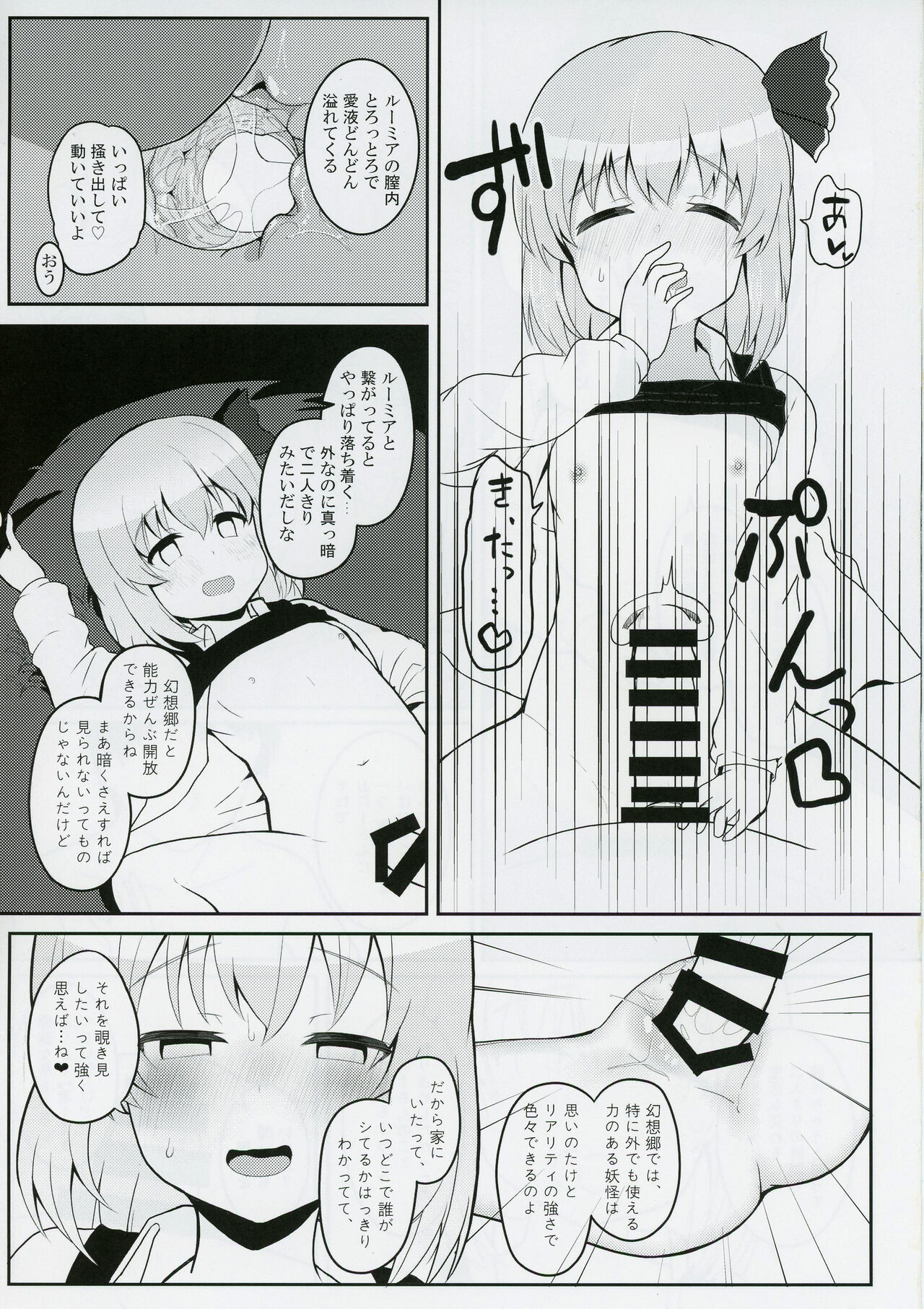 2019-07-17,  Gensoukyou nite, Kimi to page 10 full