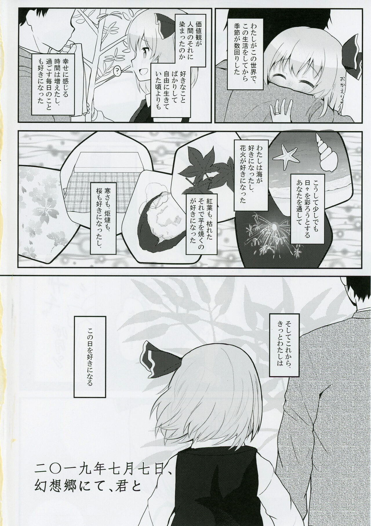 2019-07-17,  Gensoukyou nite, Kimi to page 3 full