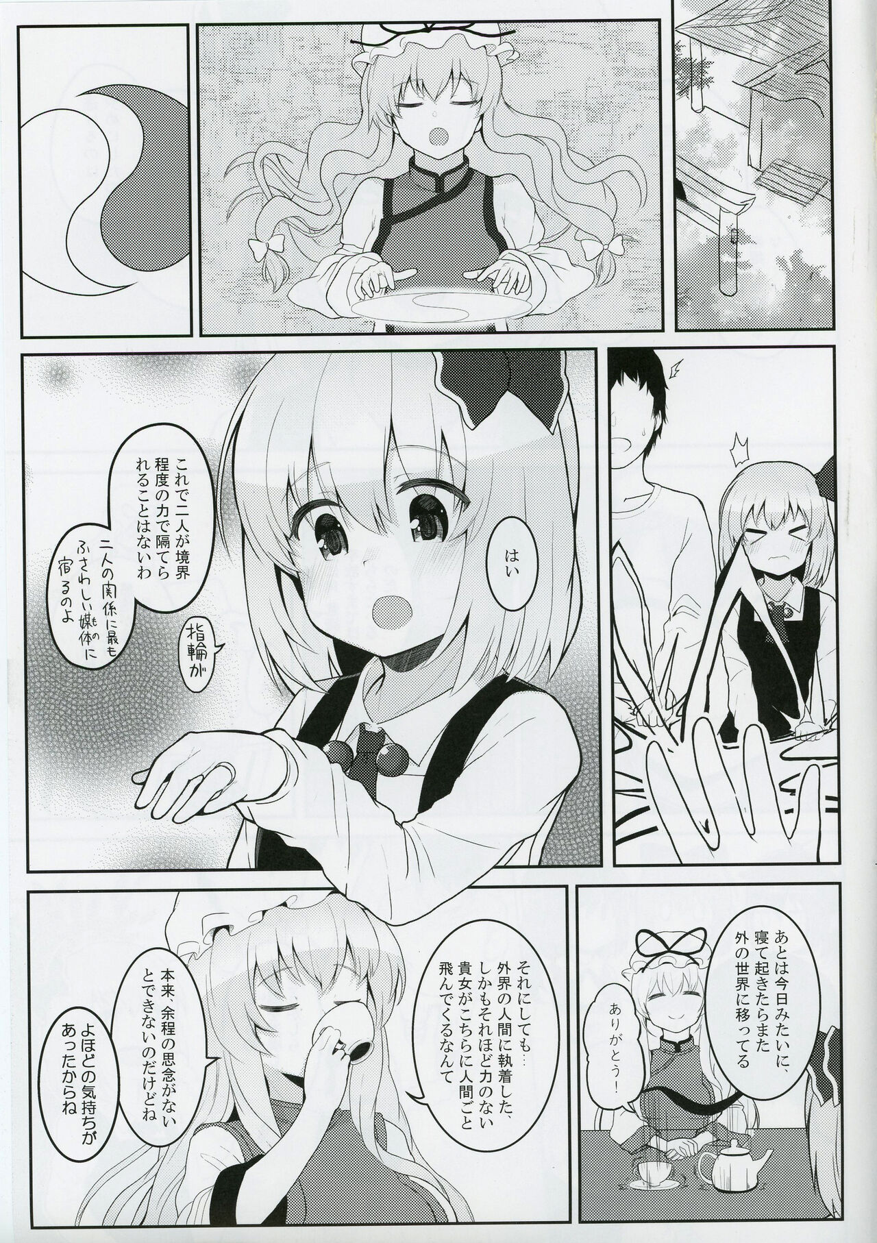 2019-07-17,  Gensoukyou nite, Kimi to page 4 full
