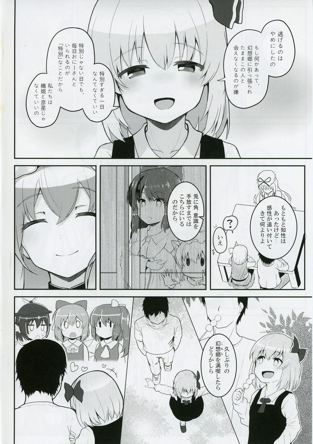 2019-07-17,  Gensoukyou nite, Kimi to page 5 full