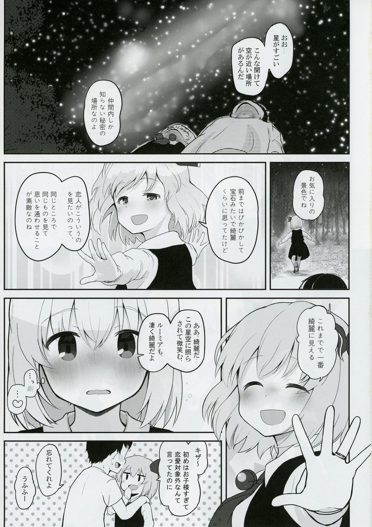 2019-07-17,  Gensoukyou nite, Kimi to page 6 full