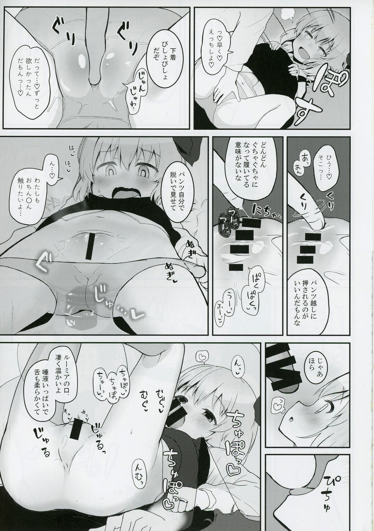 2019-07-17,  Gensoukyou nite, Kimi to page 8 full