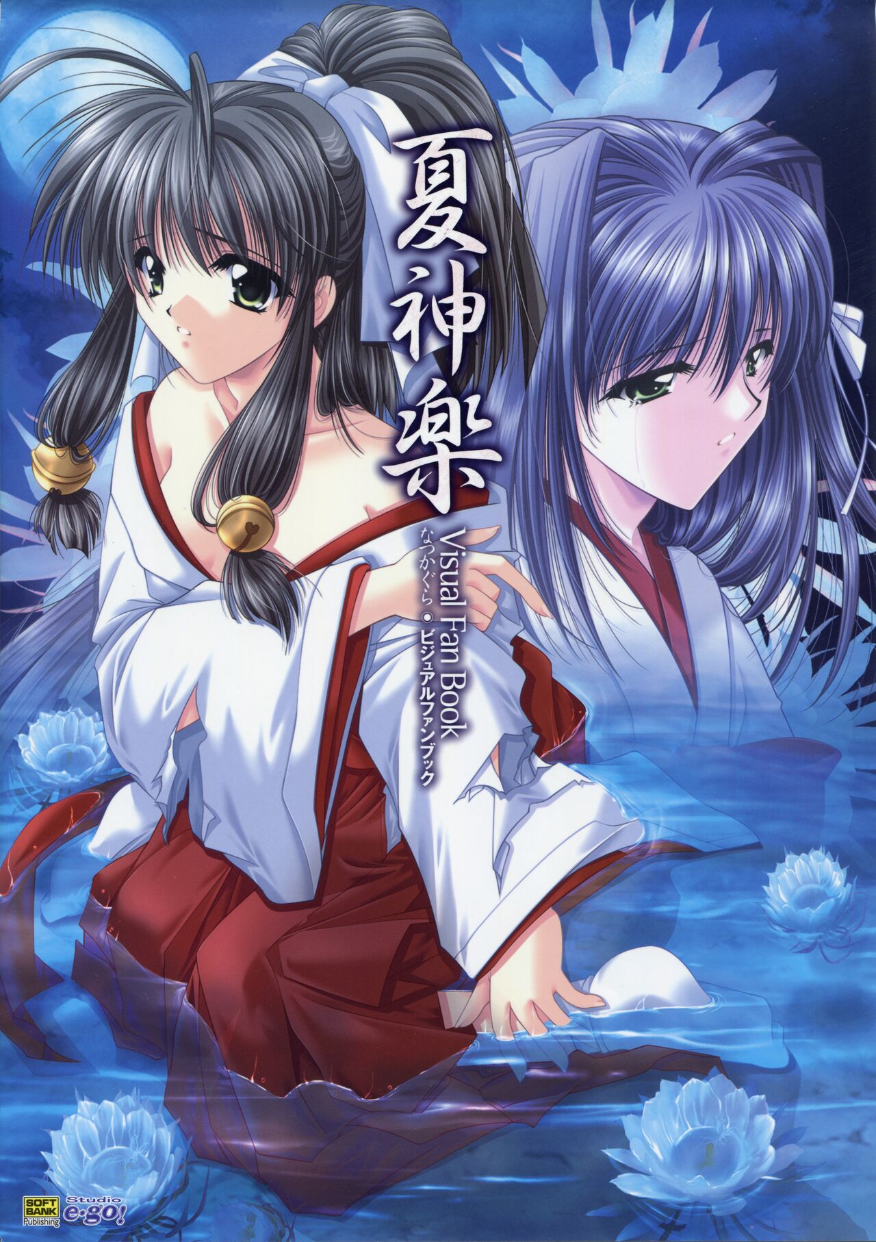 Natsukagura Visual Fan Book page 1 full