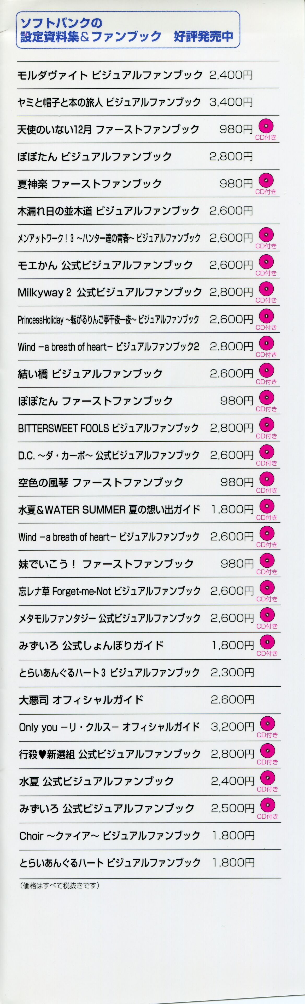 Natsukagura Visual Fan Book page 4 full