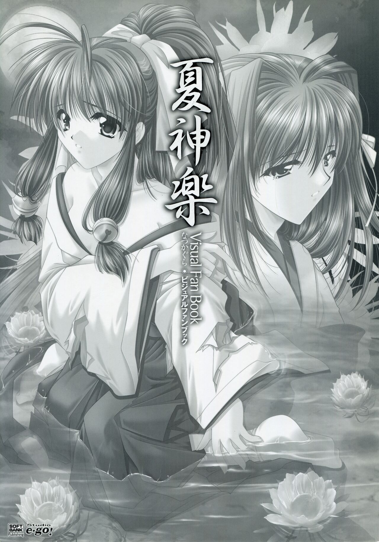 Natsukagura Visual Fan Book page 6 full