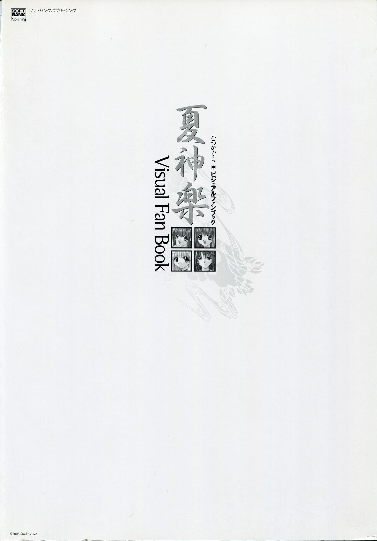 Natsukagura Visual Fan Book page 7 full