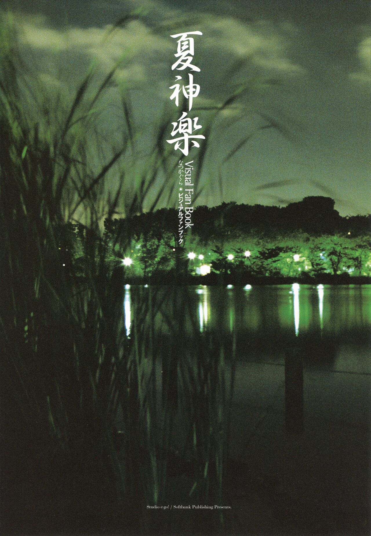 Natsukagura Visual Fan Book page 8 full