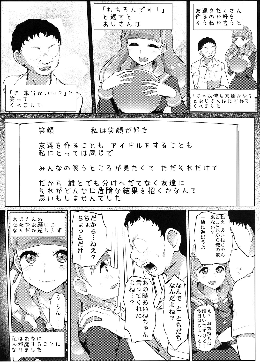 Aine no Tomodachi Diary page 3 full