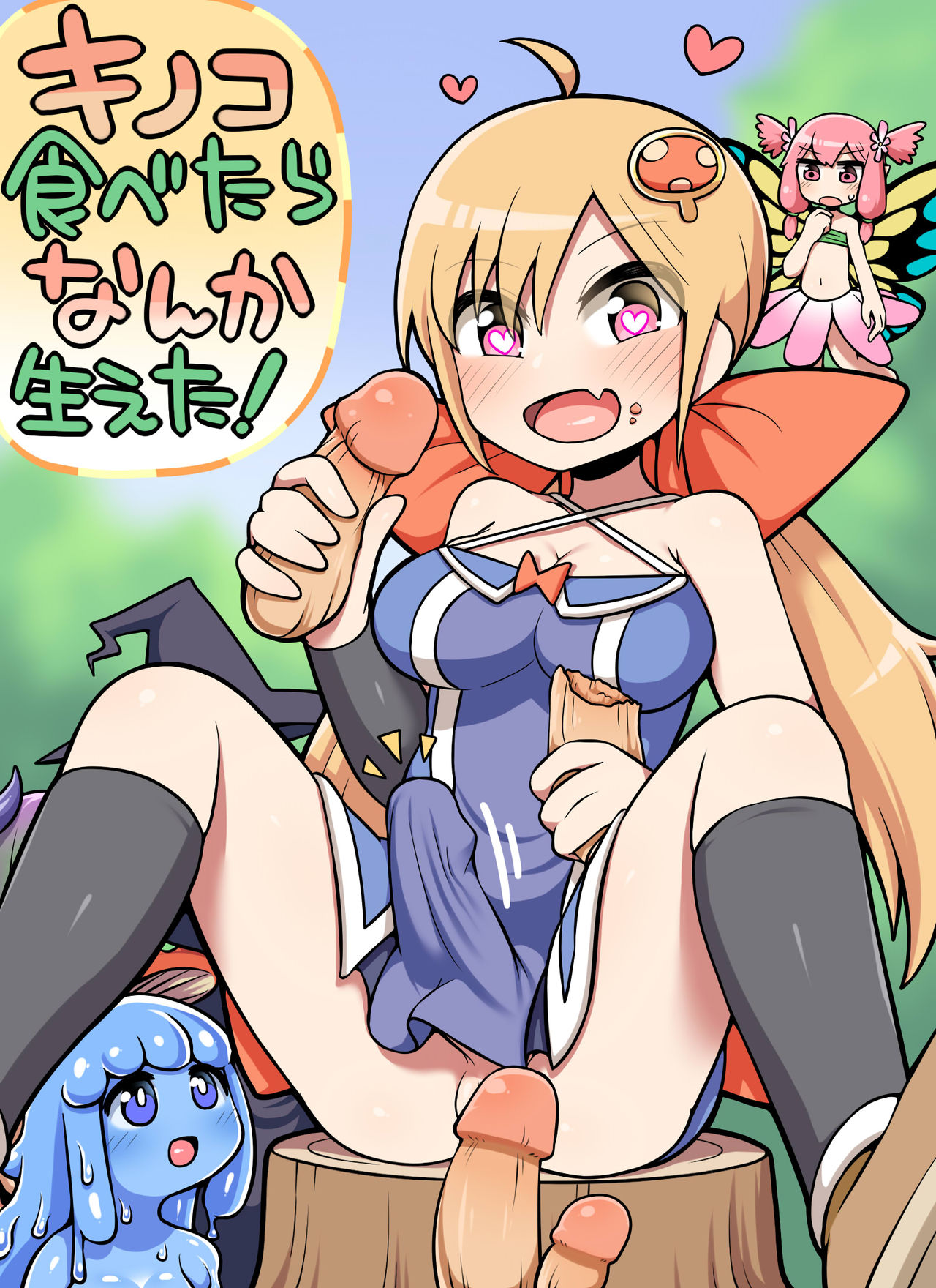 Kinoko tabetara nanka haeta! page 1 full