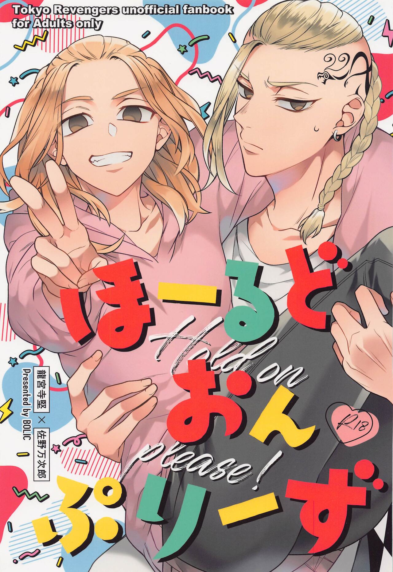 Hold on Please! page 1 full