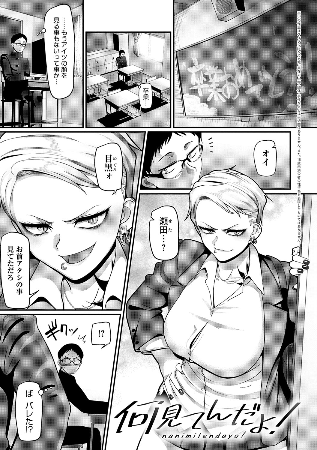 Nani Miten da yo! - What are you looking at? page 4 full