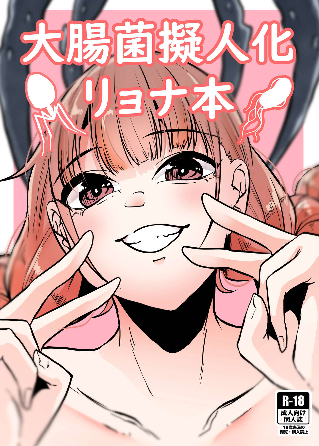 Daichoukin Gijinka Ryonahon page 1 full