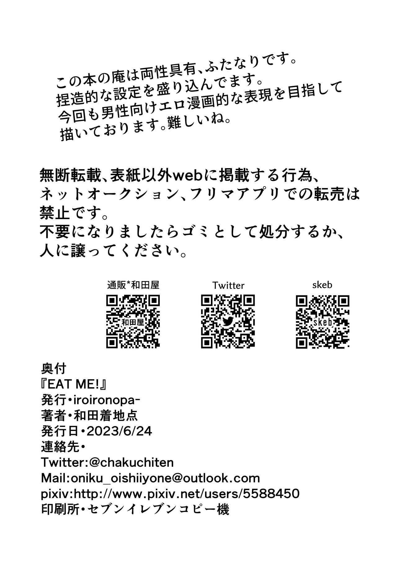 R18 Manga EAT ME! page 2 full