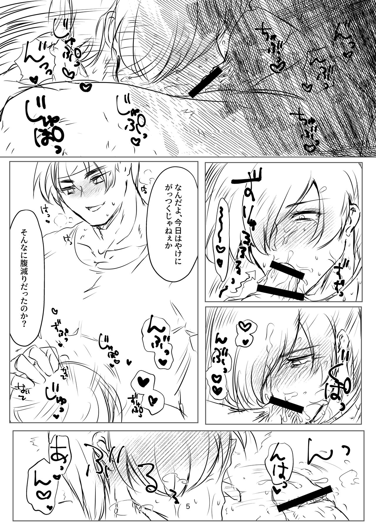 R18 Manga EAT ME! page 5 full