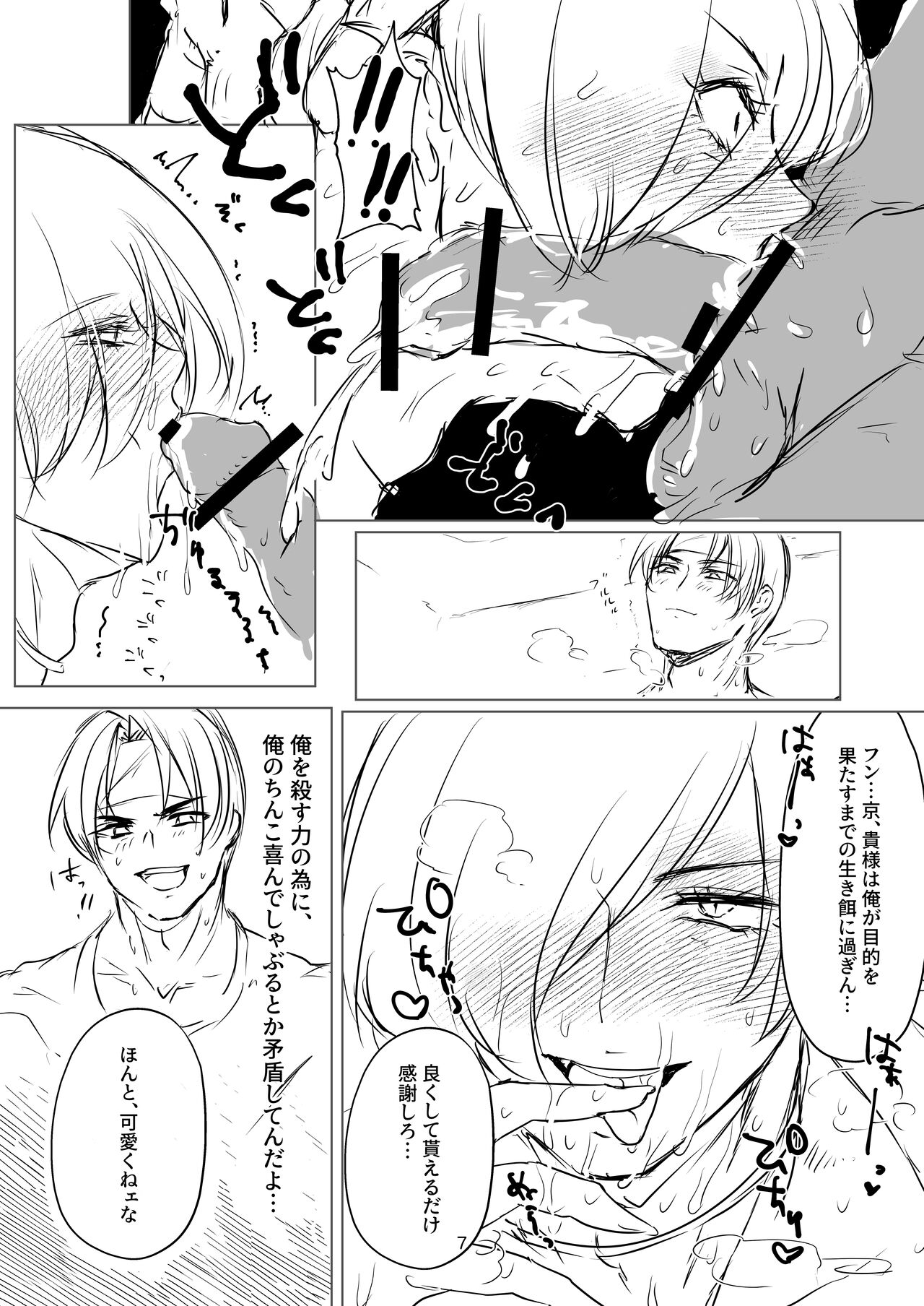 R18 Manga EAT ME! page 7 full