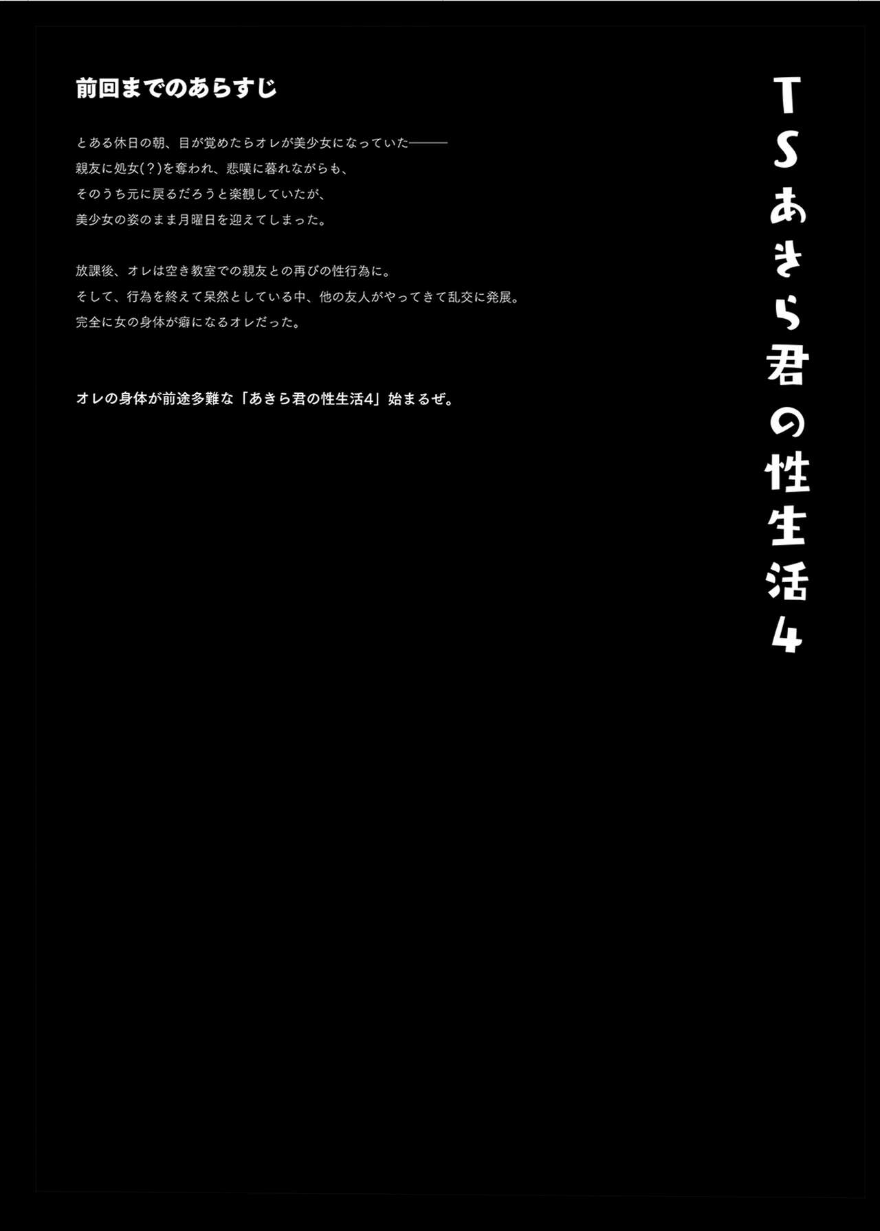 TS Akira-kun no Seiseikatsu 4 page 3 full