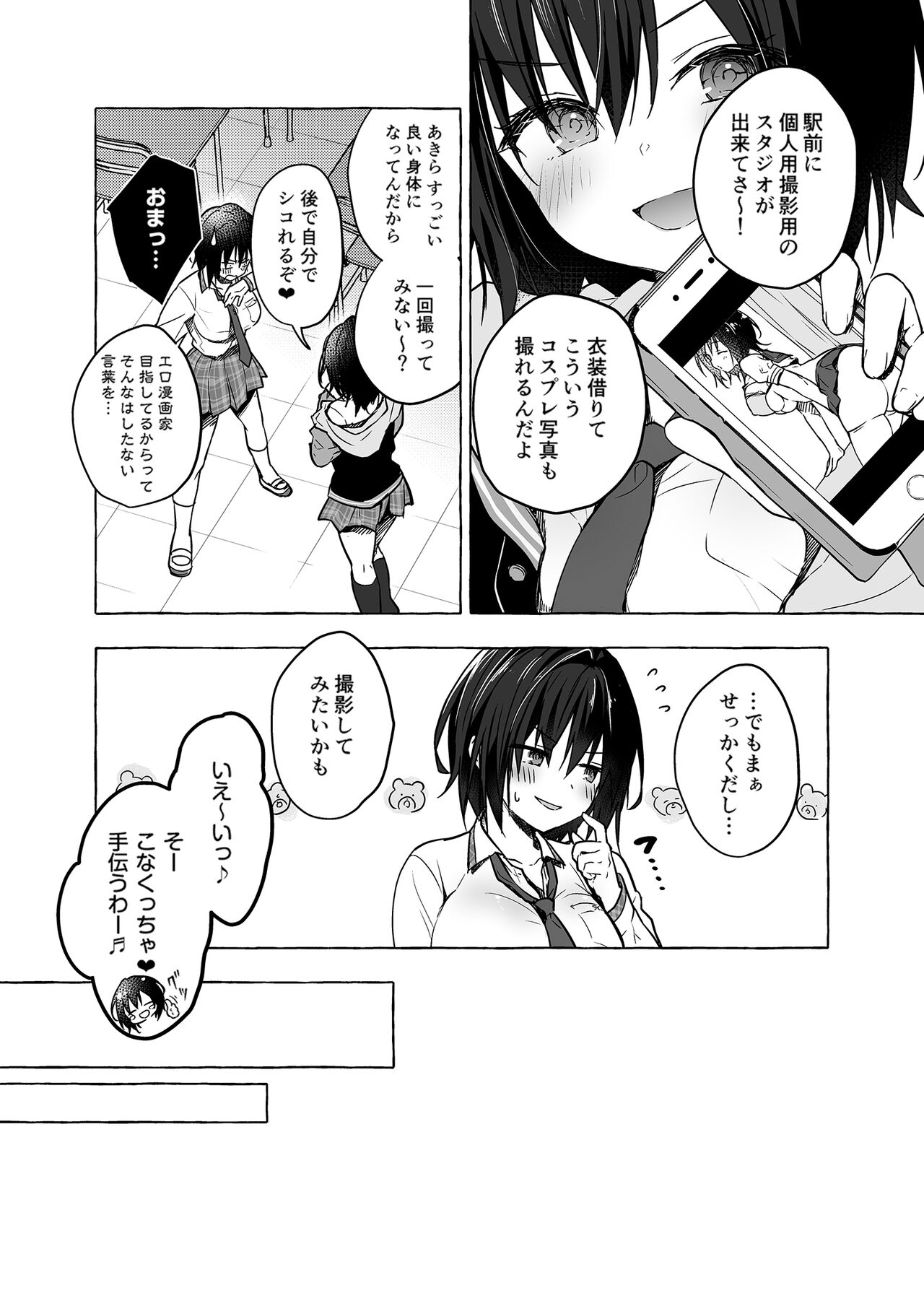 TS Akira-kun no Seiseikatsu 4 page 5 full