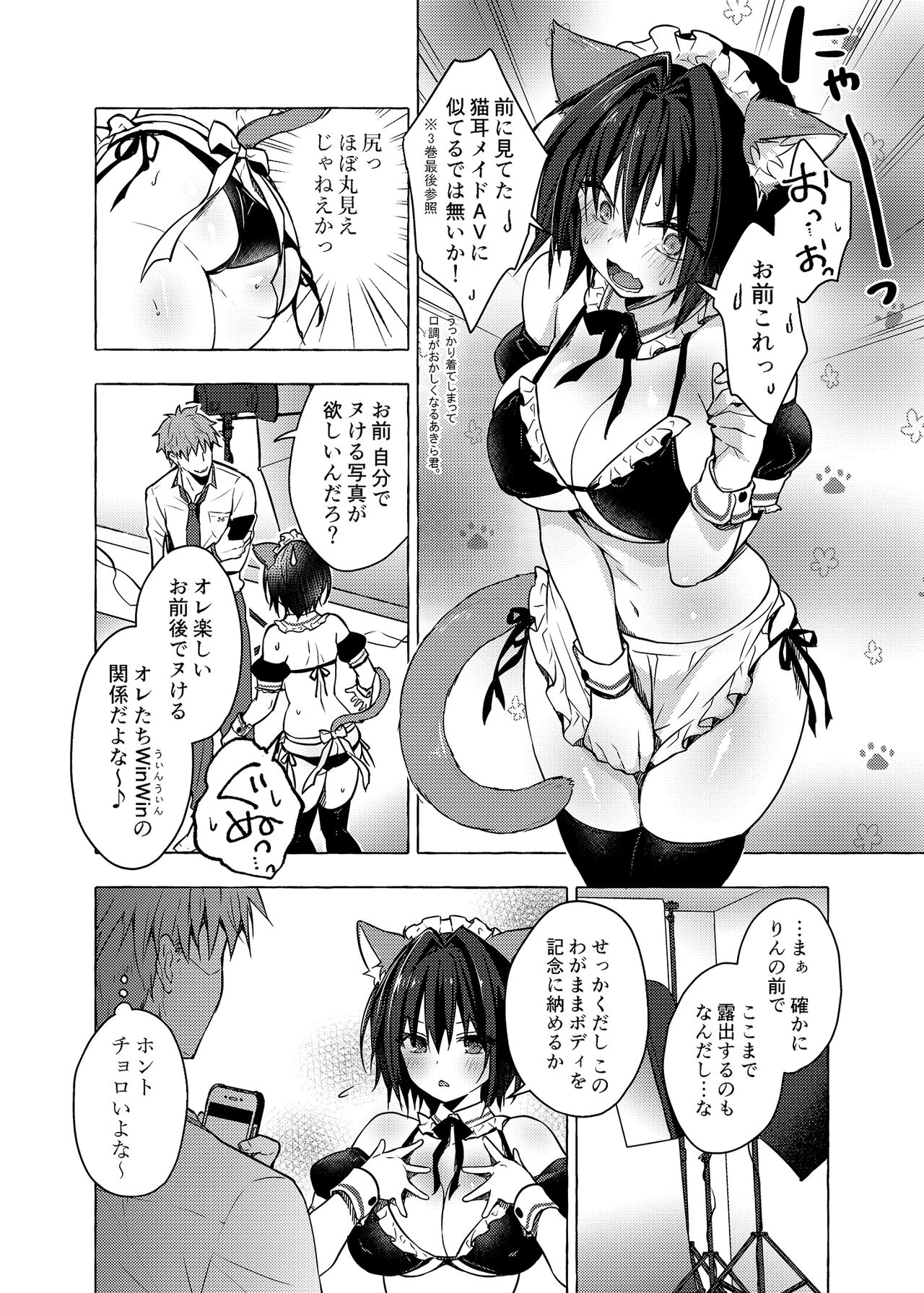 TS Akira-kun no Seiseikatsu 4 page 9 full