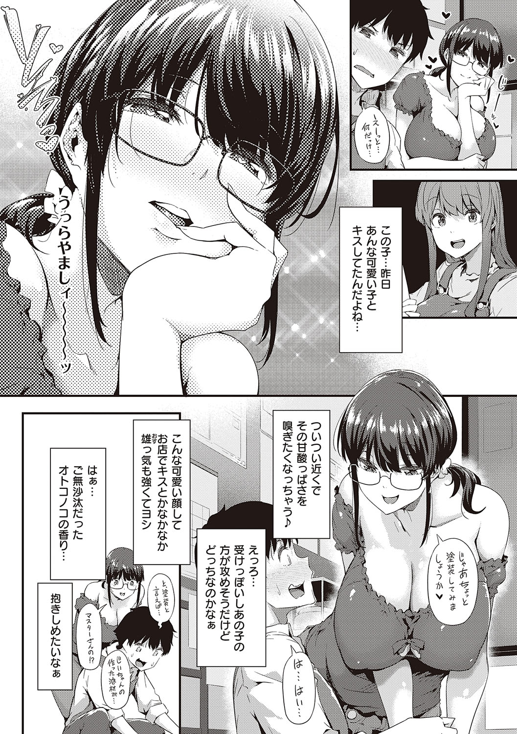 Shiranai Koto Shiritai no? - Don't you wanna learn something new? page 46 full