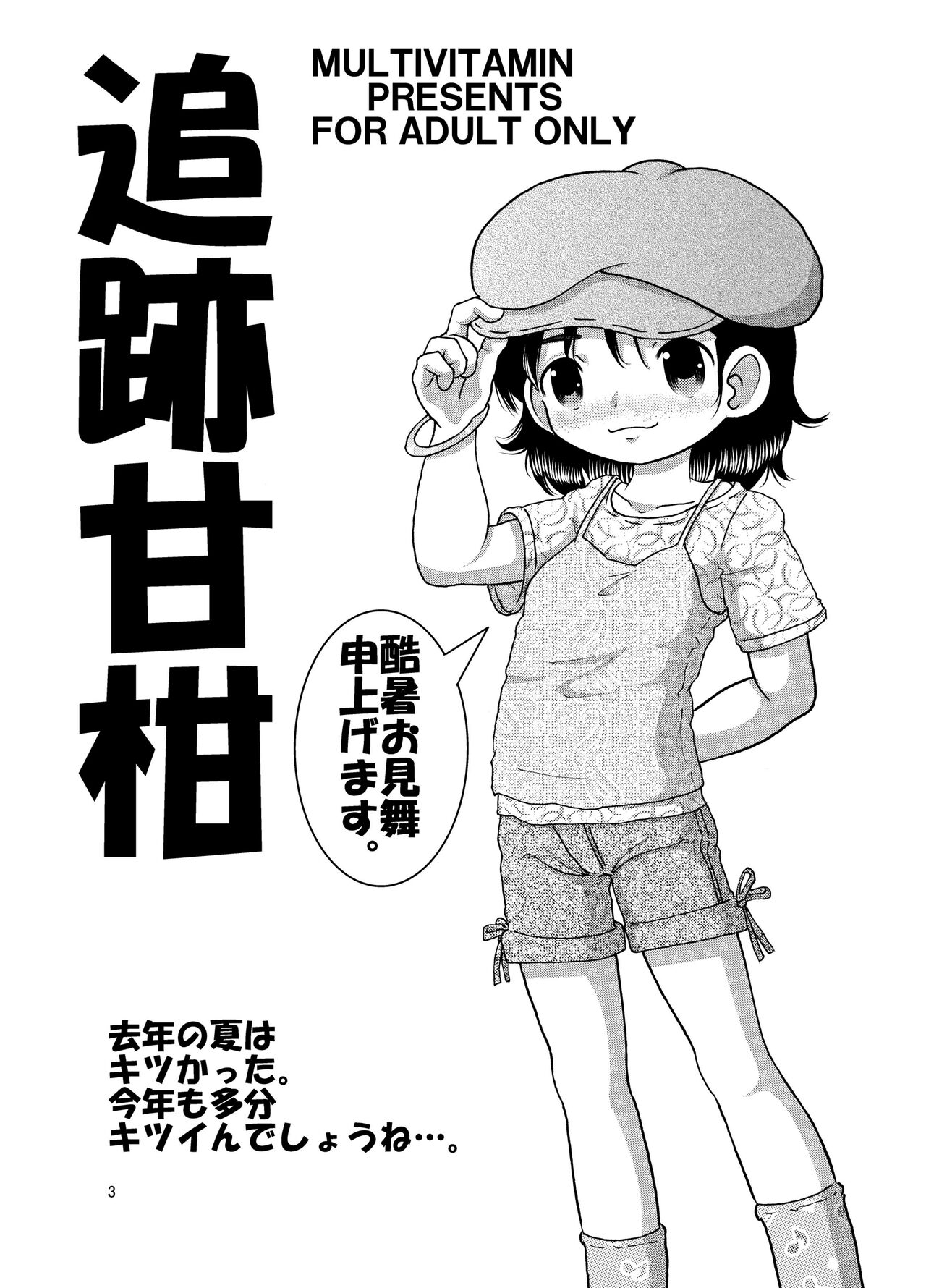 Tsuiseki Amakan page 3 full