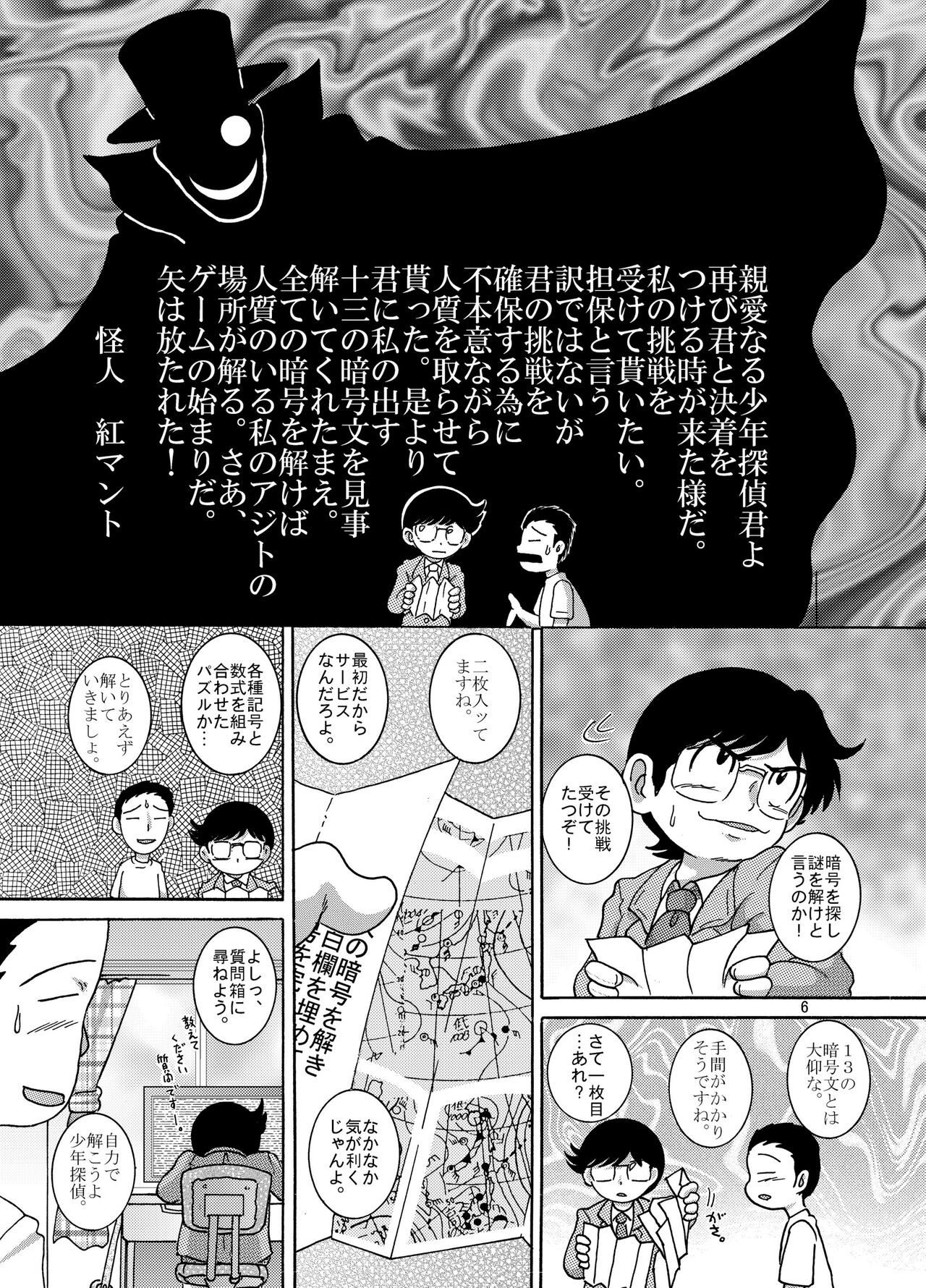Tsuiseki Amakan page 6 full