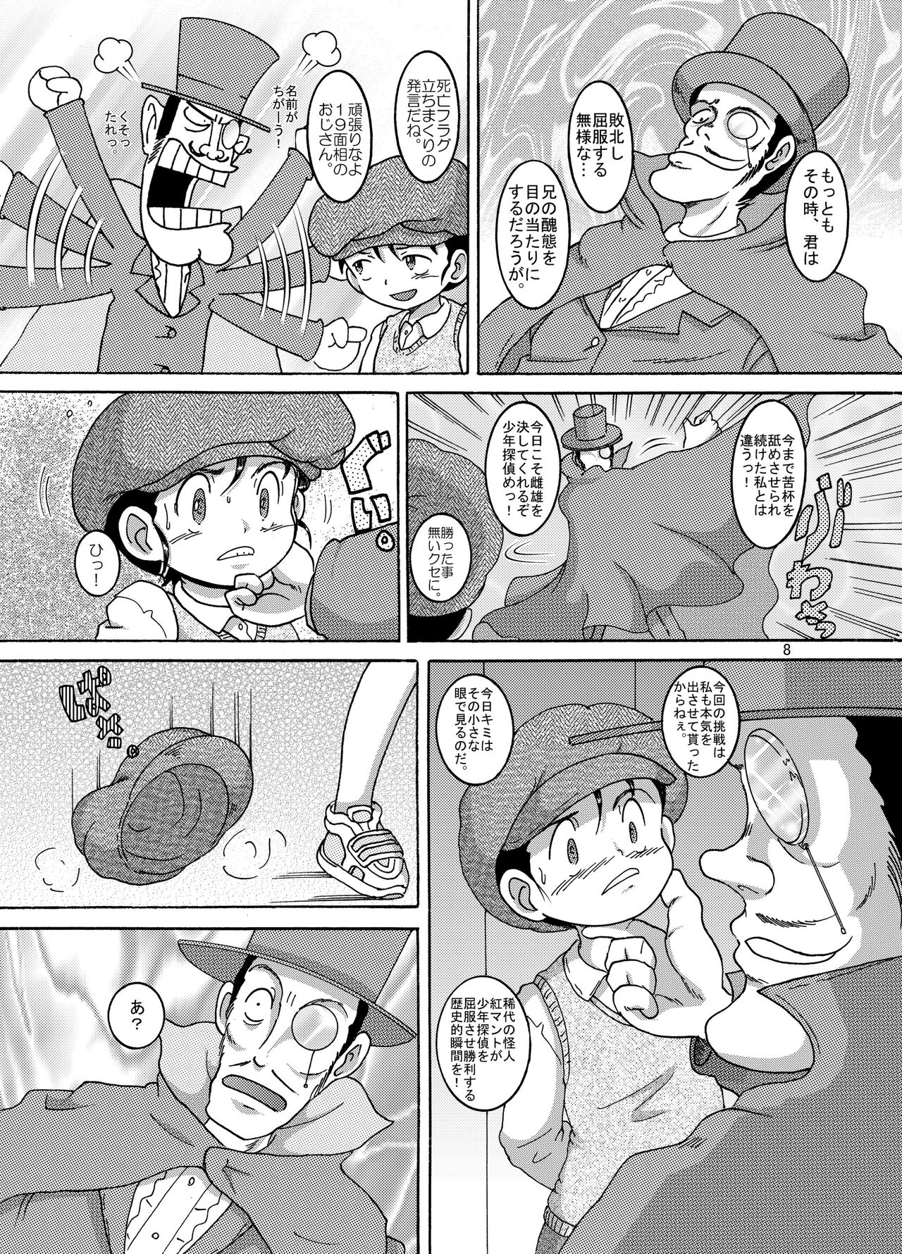 Tsuiseki Amakan page 8 full