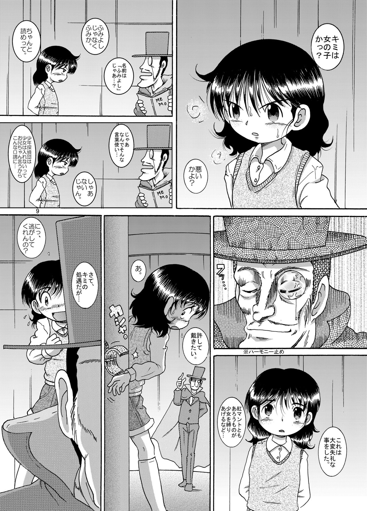 Tsuiseki Amakan page 9 full