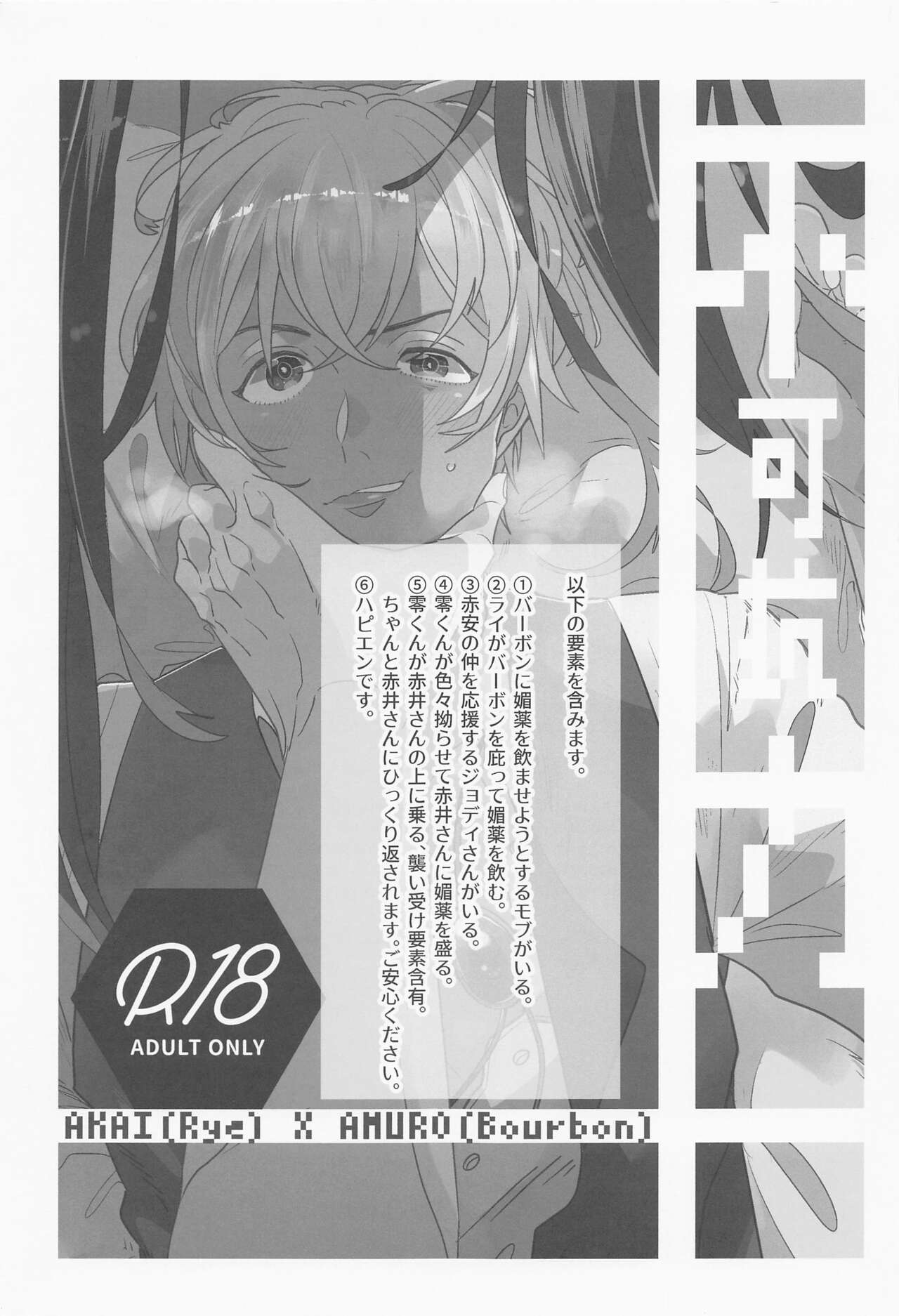 Fukakouryoku page 2 full