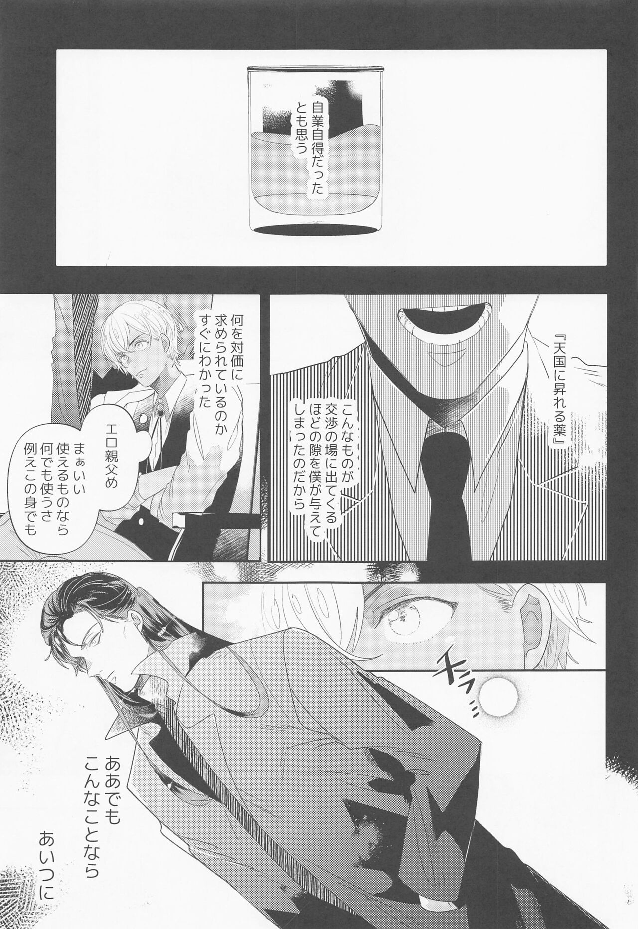 Fukakouryoku page 4 full