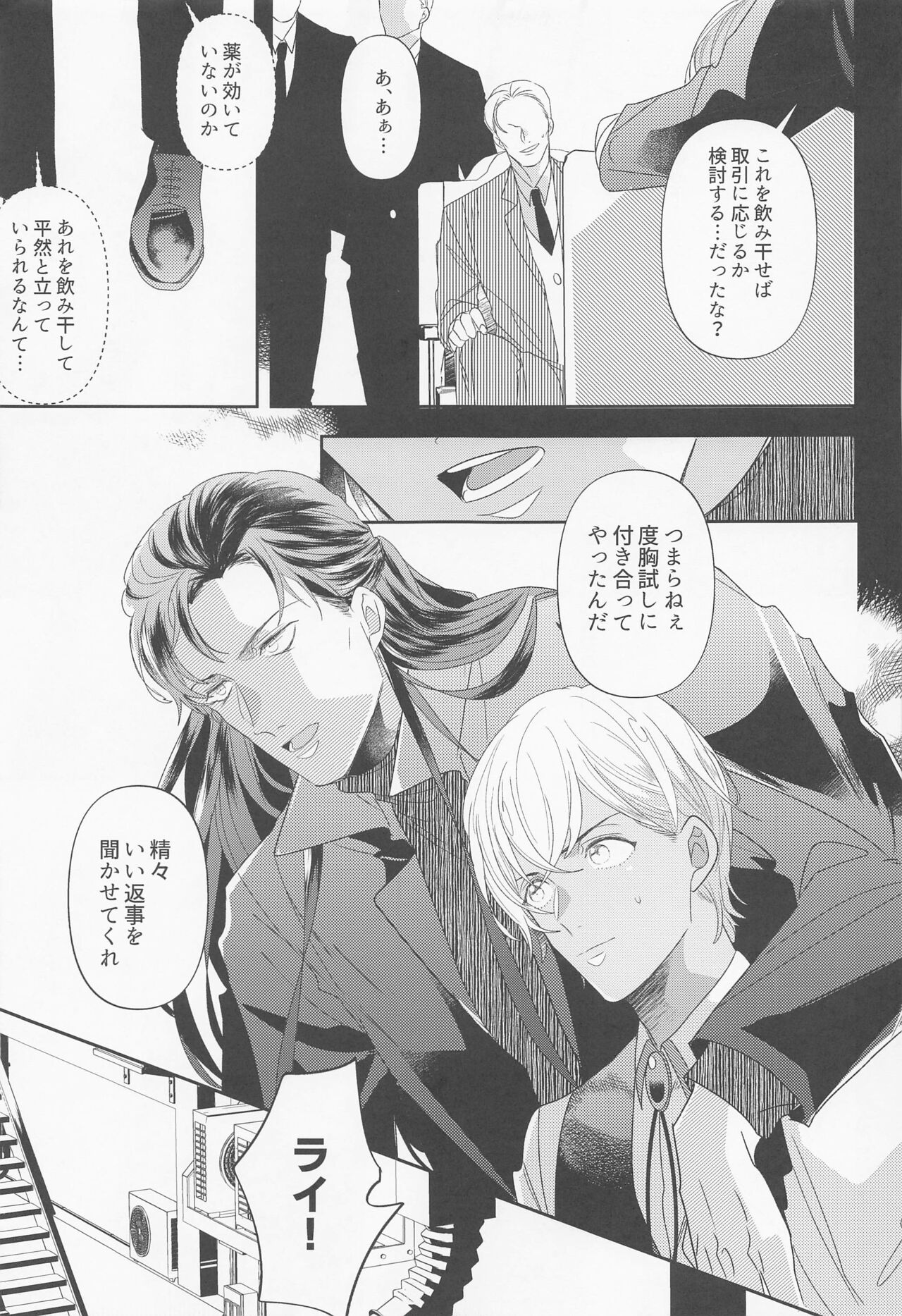 Fukakouryoku page 6 full