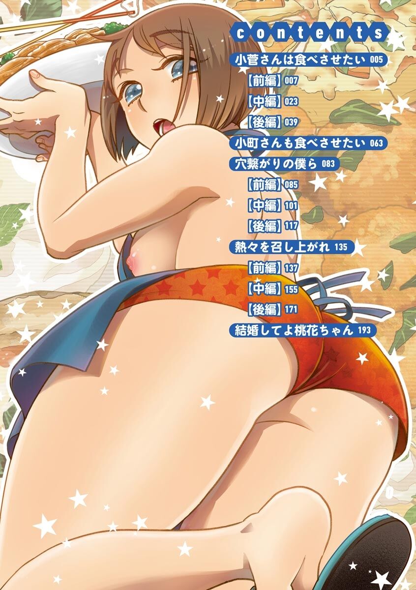 Ezuke Honey ~Susutte Kajitte Nametakute~ page 4 full